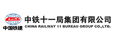 中铁十一局集团有限公司